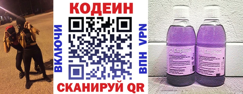 Кодеин Purple Drank  Шилка 